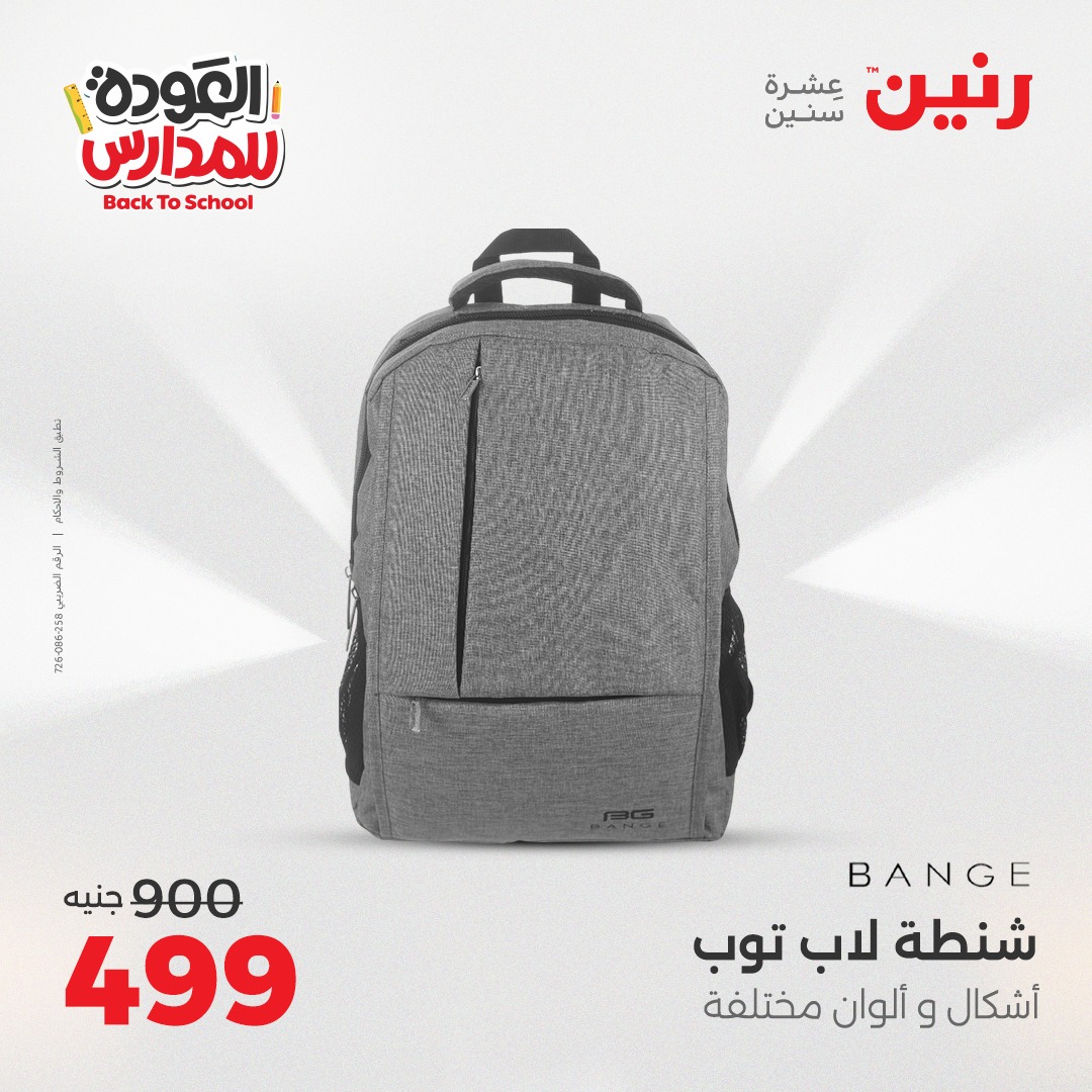 raneen offers from 14sep to 5sep 2025 عروض رنين من 14 سبتمبر حتى 5 سبتمبر 2025 صفحة رقم 167